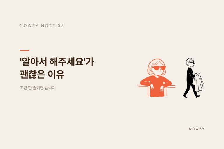 광교 미용실이 말하는, '알아서 해주세요'가 괜찮은 이유