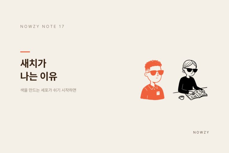 광교 미용실이 알려주는, 새치가 나는 이유